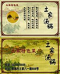 土家汤锅名片