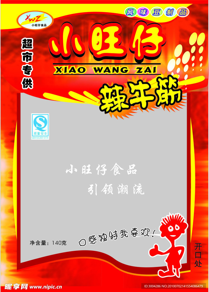 辣牛筋 食品袋