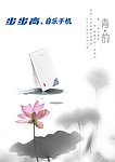 步步高音乐手机