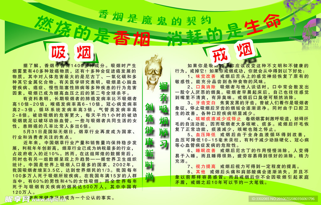 戒烟宣传单