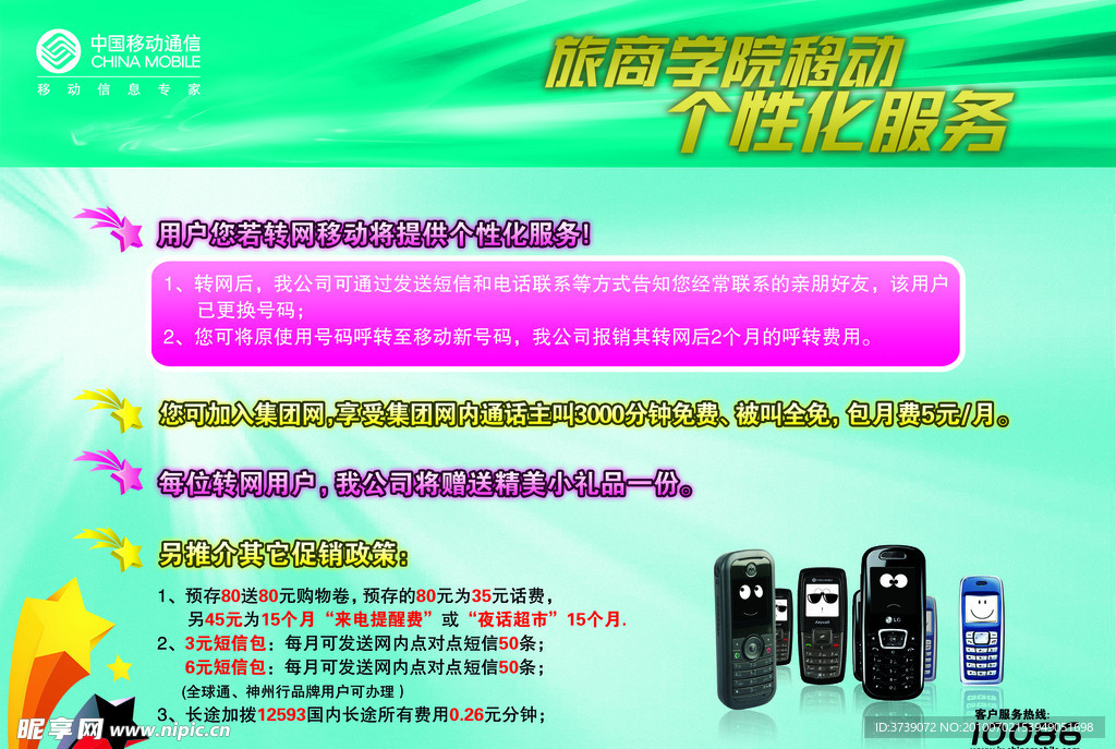 移动服务资讯