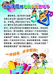 学校招生宣传单