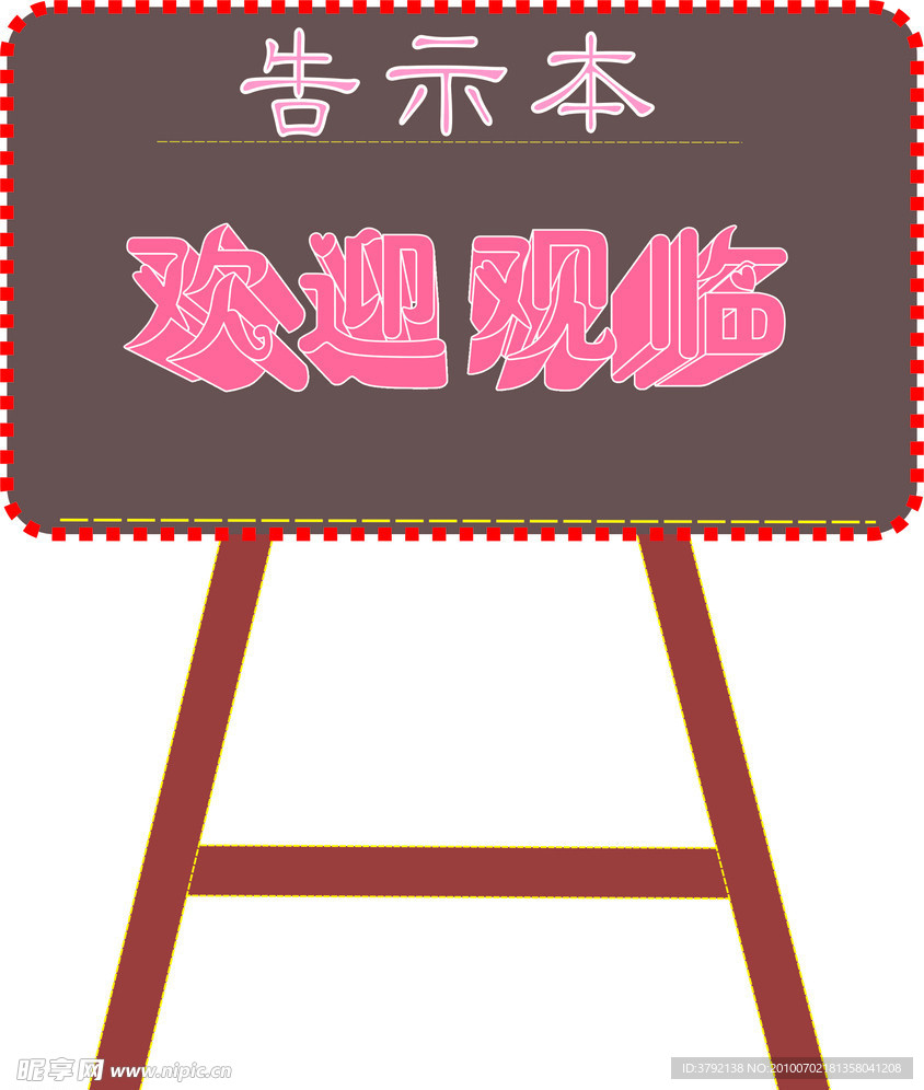 欢迎观临展示架