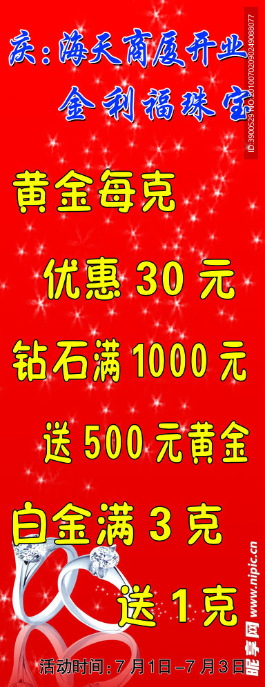 珠宝促销海报