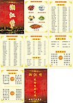 湘江情菜单