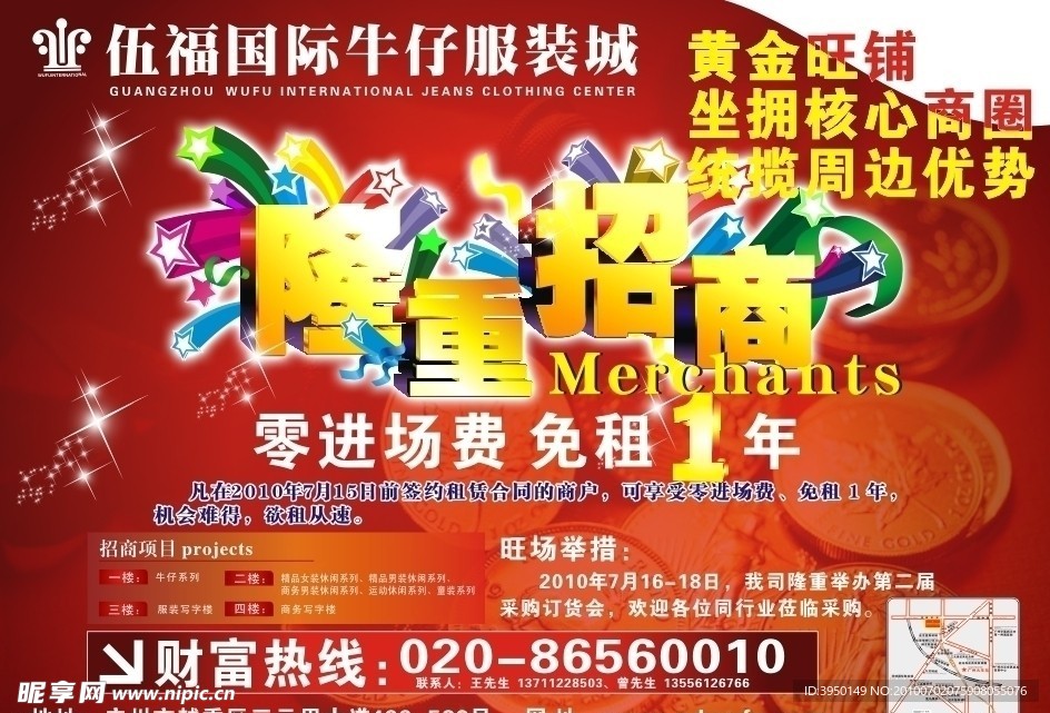 隆重招商