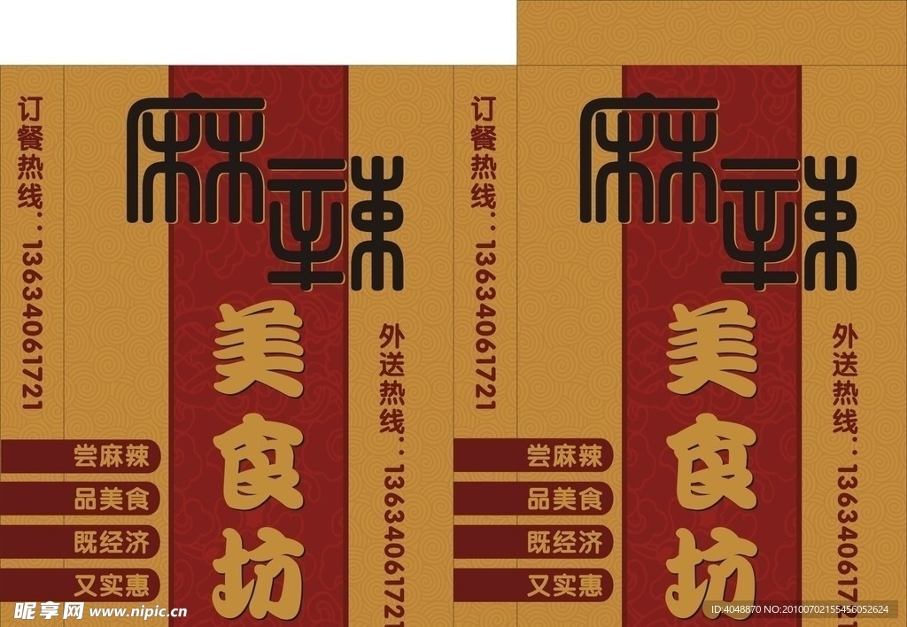 菜馆灯箱