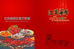 江洋海鲜菜谱封面