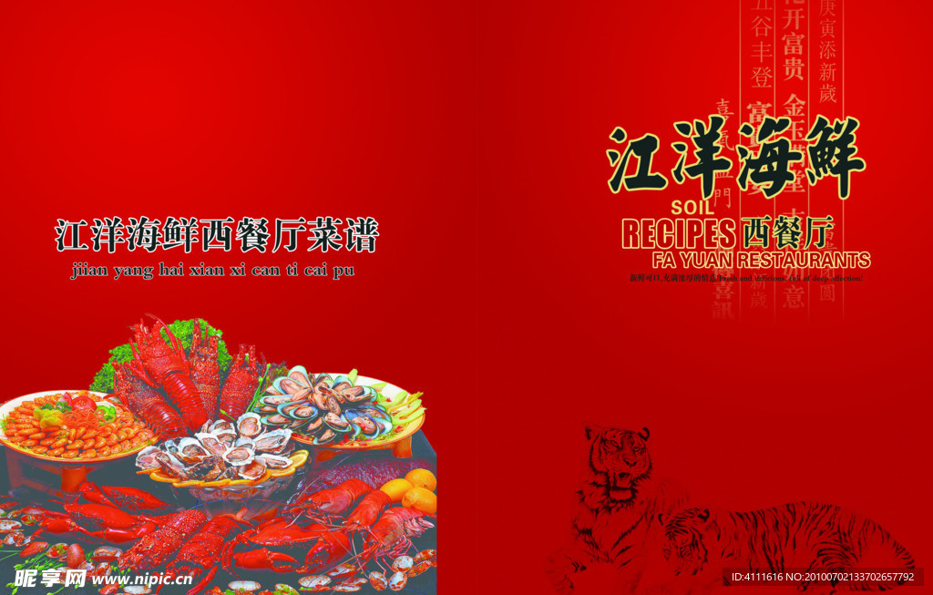 江洋海鲜菜谱封面