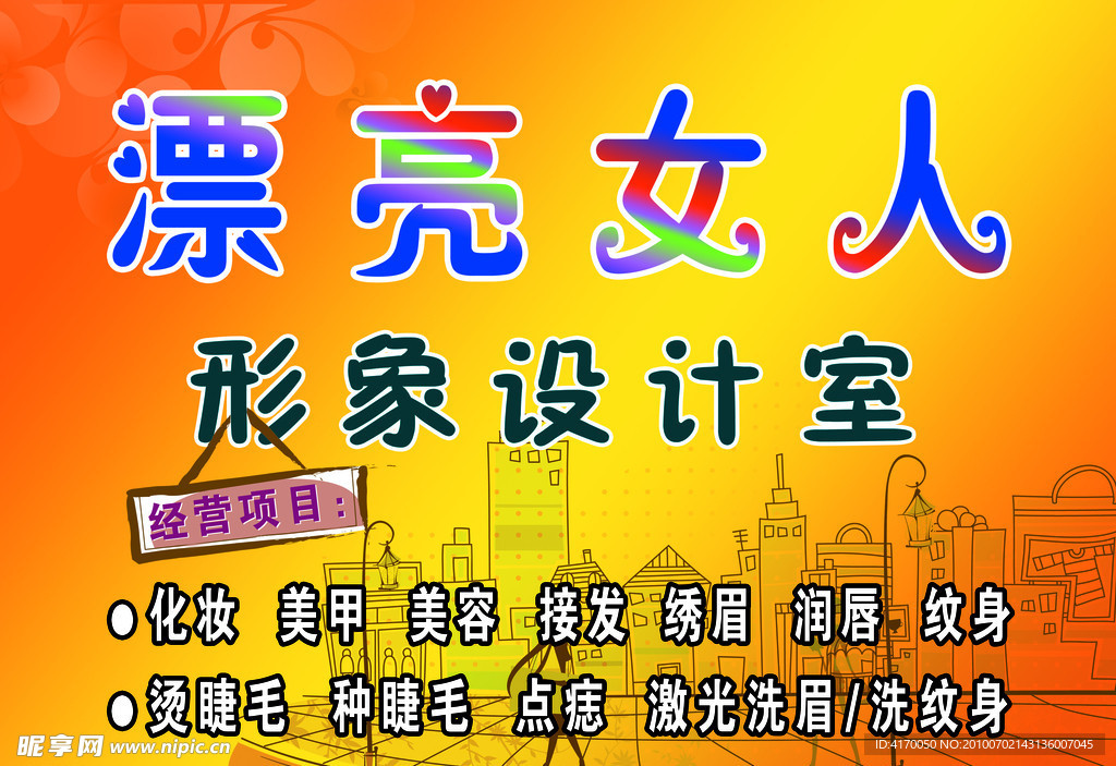 漂亮女人 计设 美容 psd 渐变