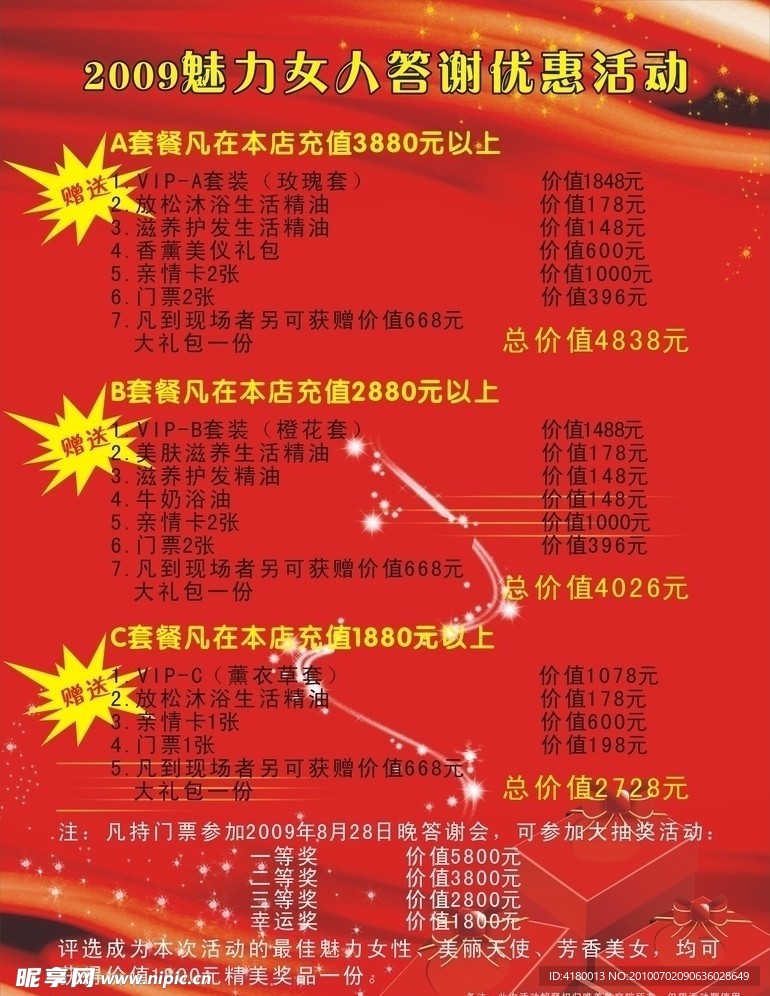 优惠活动海报