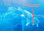 科技展汇报材料