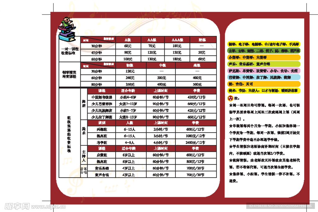 钢琴授课收费标准折页