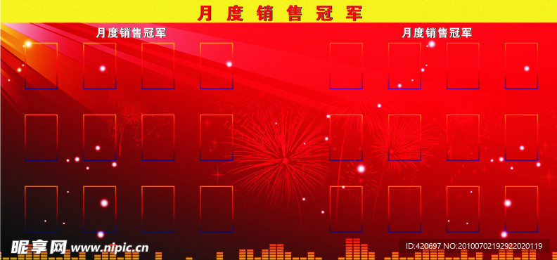 月度销售宣传栏海报设计