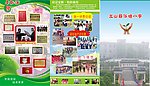 学校简介宣传册