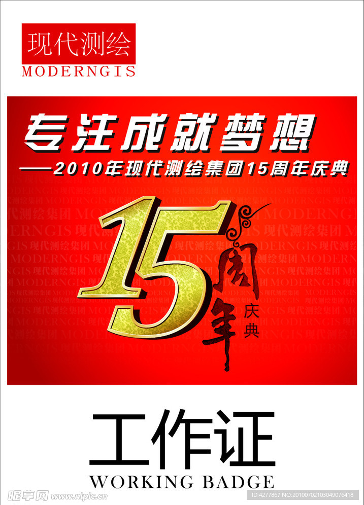 周年庆