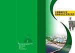 土耳其孔子学院成立策划书封面