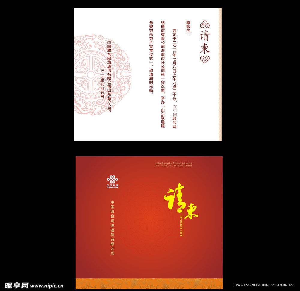 请柬