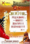 酒楼开业海报pop