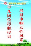 巾帼风采