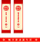 移动包柱 门联