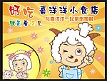 喜洋洋