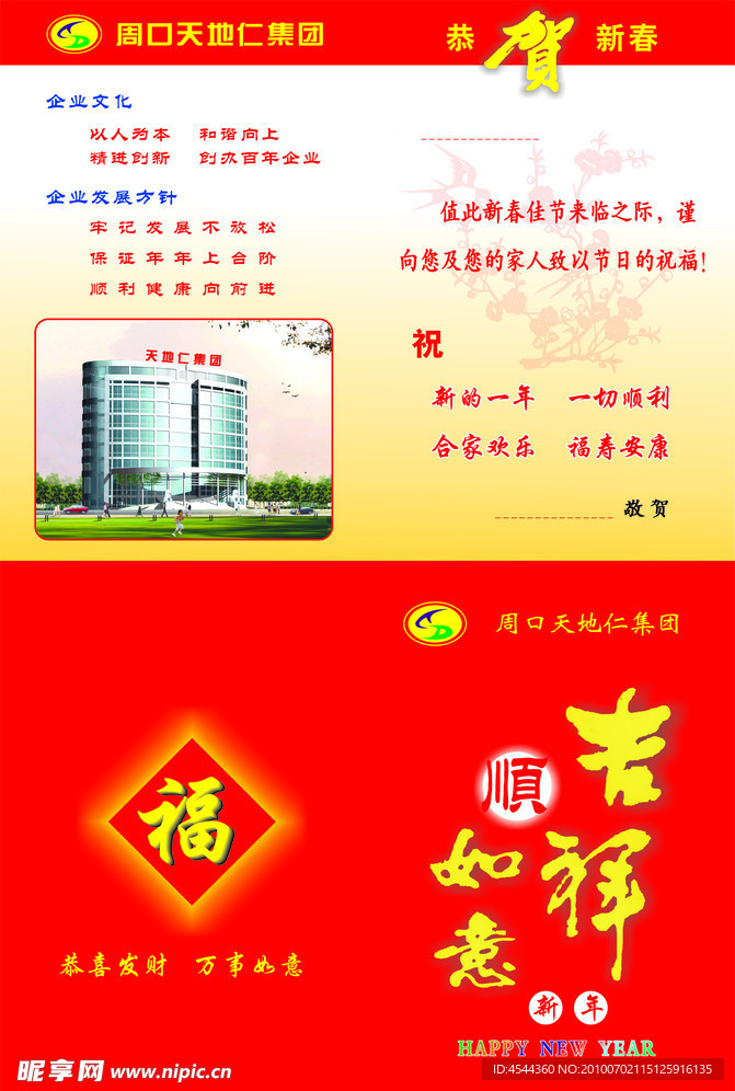天地仁红包