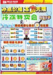 冷冻特卖会
