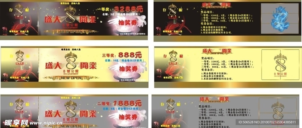 抽奖券
