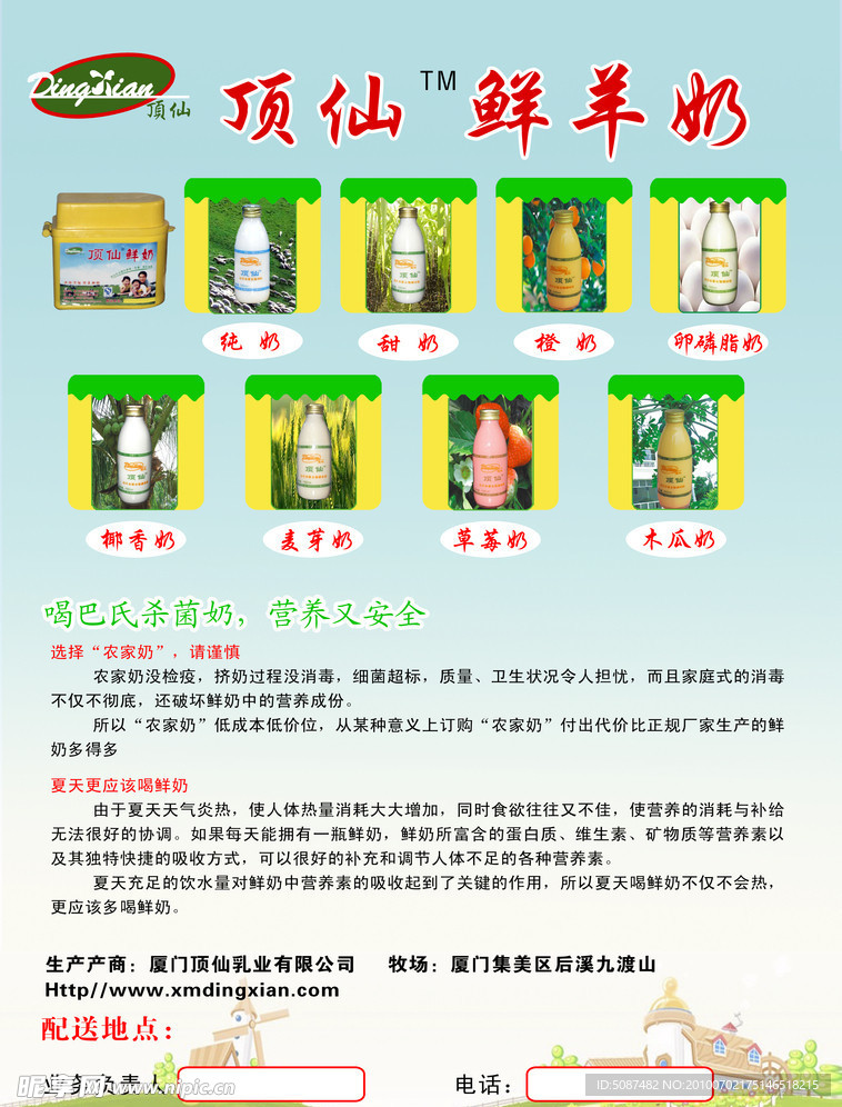羊奶宣传