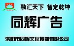 同辉广告设计