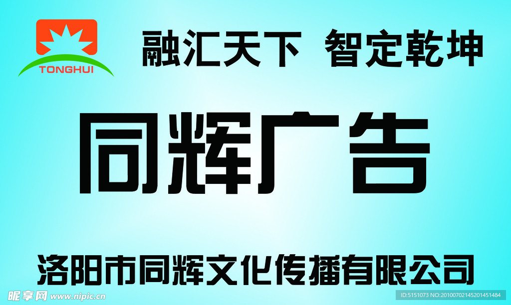 同辉广告设计