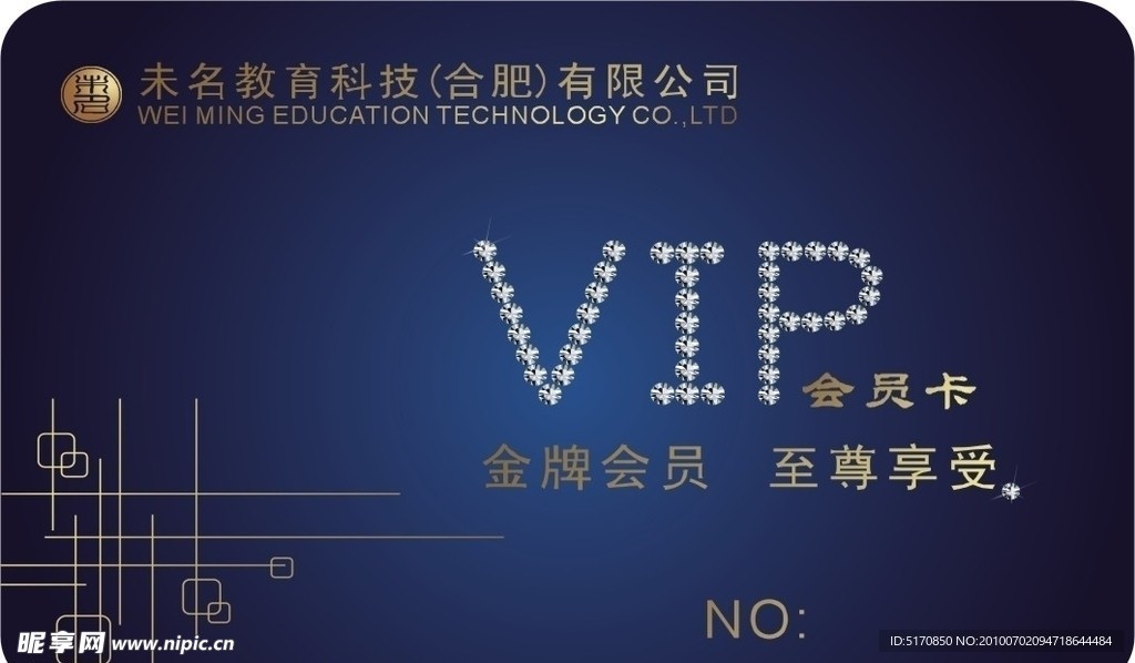vip会员卡