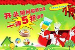 打折底图