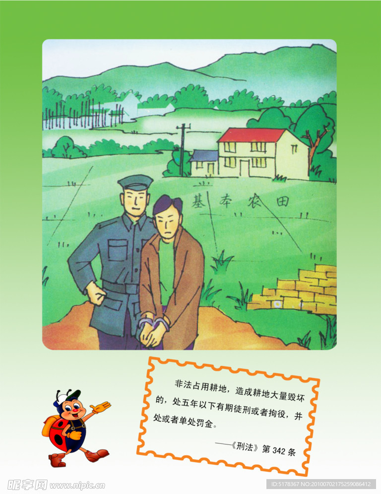 土地管理法挂画