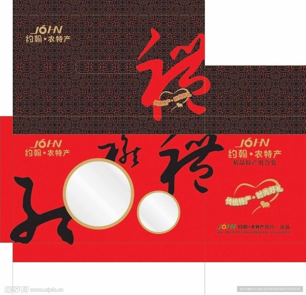 约翰特产礼盒