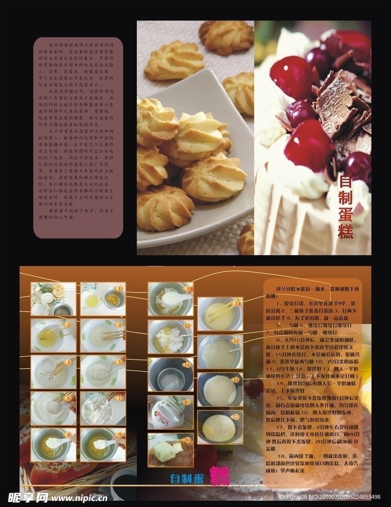 蛋糕制作菜单