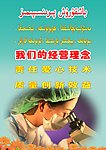 我们的经营理念