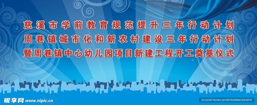 奠基仪式舞台背景
