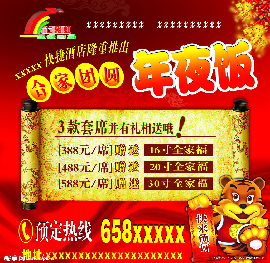 喜庆