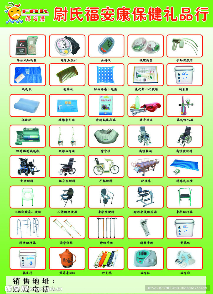 福安康保健礼品宣传页