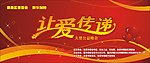 让爱传递