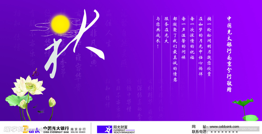 中国光大银行中秋节贺卡