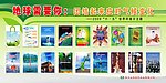 环保展板