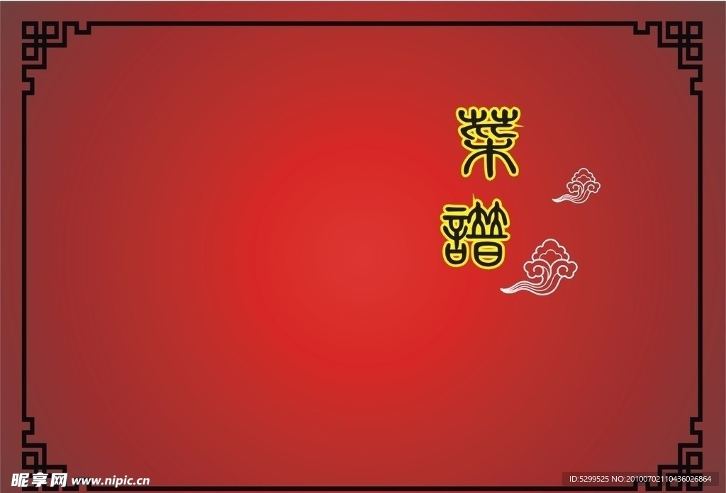 菜谱封面