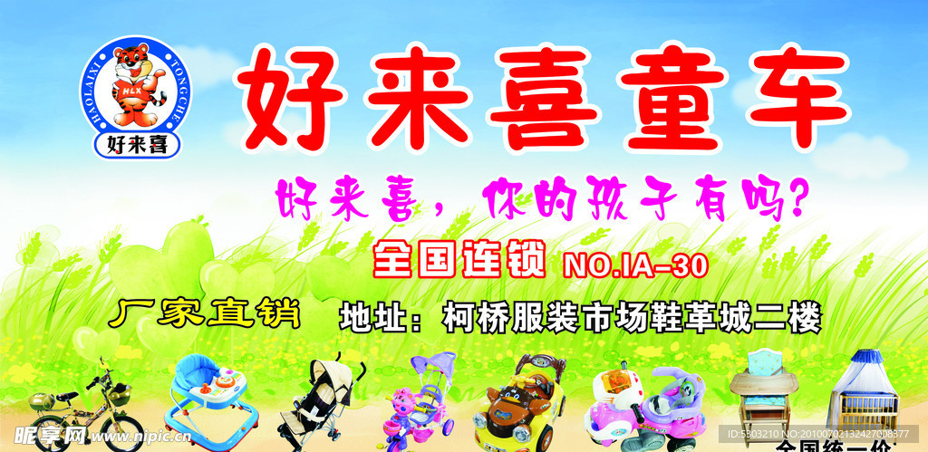 童车