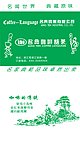 名典咖啡湿纸巾