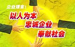 企业理念