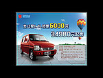 昌河汽车北斗星钜惠5000元