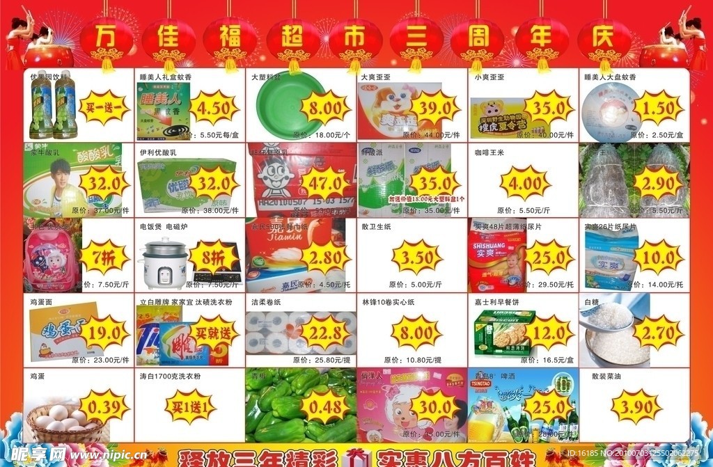 超市宣传单